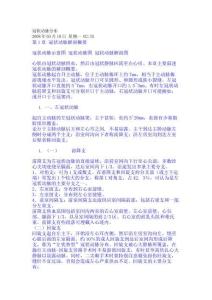 冠状动脉分布