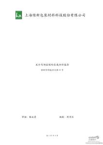 上海綠新：關于內部控制的自我評價報告