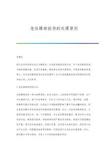 急性踝部扭伤的处理原则