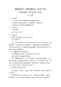 健康教育龋齿