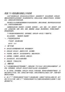 用友T3-用友通標(biāo)準(zhǔn)版 上 市說(shuō)明