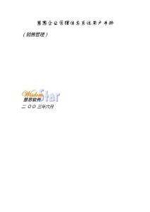 用戶手冊(cè)(銷 售 管理)