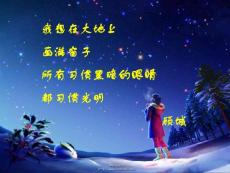 九年级上《星星变奏曲》课件