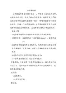 动静脉造瘘术