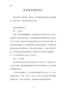 鼻炎流鼻涕的治疗