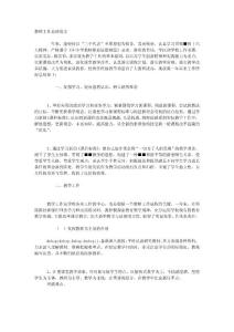 教師工作總結范文