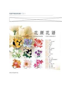 傳說中的花語全套