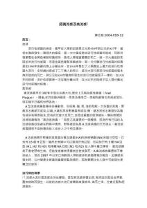 认识流感及禽流感