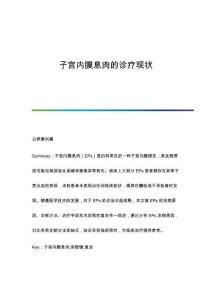 子宫内膜息肉的诊疗现状