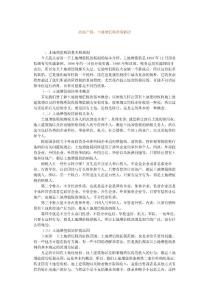2012注税继续教育-房地产