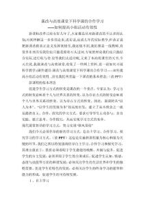 課改與高效課堂下的科學課