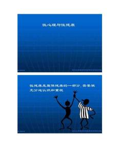 ◇实用知识：性心理障碍与性健康