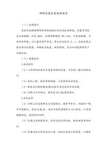 颅咽管瘤患者健康教育