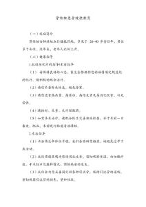 肾结核患者健康教育