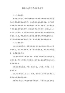 躯体形式障碍患者健康教育