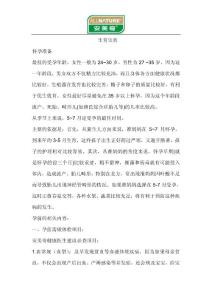 懷孕寶典(完整版)