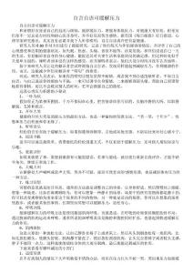 自言自语可缓解压力