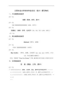 附件7 江西农业大学本科毕业论文（设