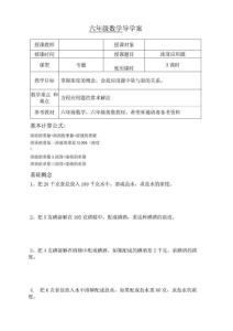 小升初应用题浓度应用题