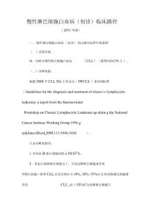 慢性淋巴细胞白血病