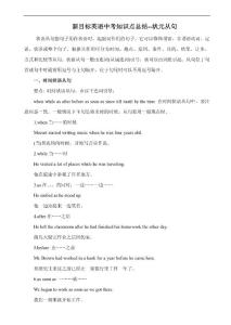 中考英语知识点总结