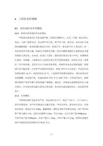 4工程任务和规模