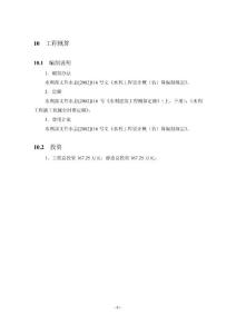 10   工程概算