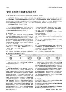 镍铬合金烤瓷在牙齿修复中的效果评价