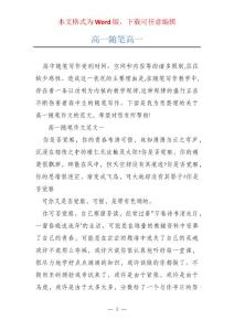 高一随笔高一