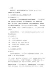 清水鏡面砼工程試驗施工方案