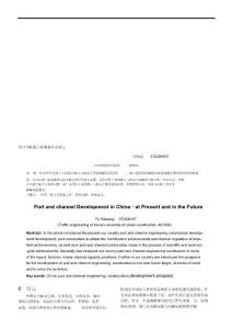 港口與航道工程現狀以及前景