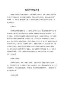 慢性肾功能衰竭
