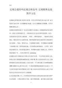 近视会遗传吗近视会恢复吗 近视眼恢复最简单方法