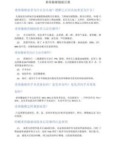 垂体瘤健康宣教