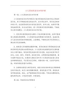 小儿肾病综合征如何护理