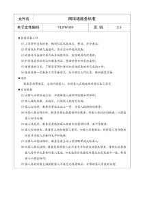 五星級(jí)酒店管理大全YLFW050