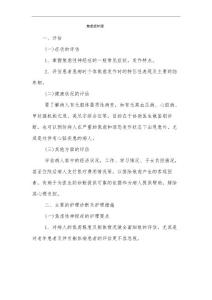 焦虑症护理