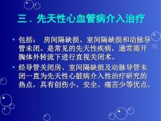 动脉导管未闭介入治疗