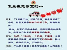 分娩期并发症--子宫破裂