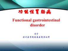 功能性胃肠病 (4）