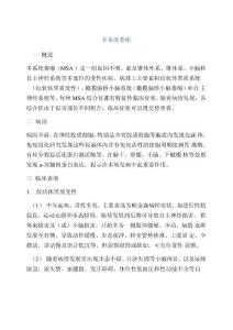 多系统萎缩