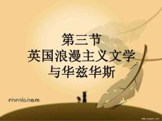 英國浪漫主義與華茲華斯