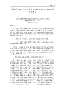 在全市黨的基層組織建設(shè)工作暨創(chuàng)新項(xiàng)目表彰會議上的講話