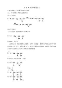 環氧樹脂分析技術