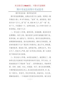 期中考试总结期中考试思考