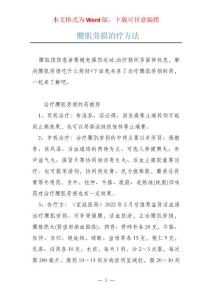 腰肌劳损治疗方法