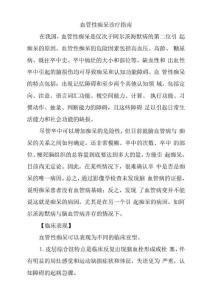 血管性痴呆诊疗指南