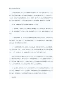 “精装修”房应在合同标明装修标准