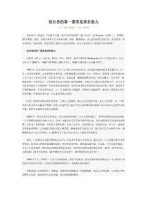 創(chuàng)業(yè)者的第一素質是商業(yè)能力