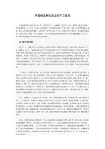 從蒼蠅里掏出真金的千萬富姐